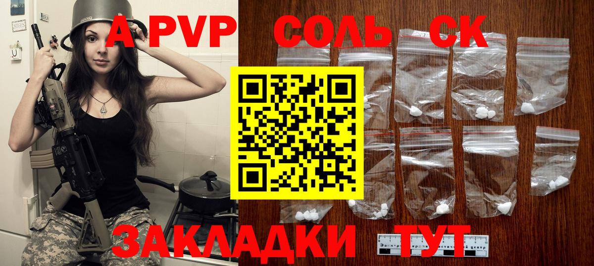 Alpha-PVP СК КРИС  A-PVP Соль  Вход с VPN  Куйбышев 