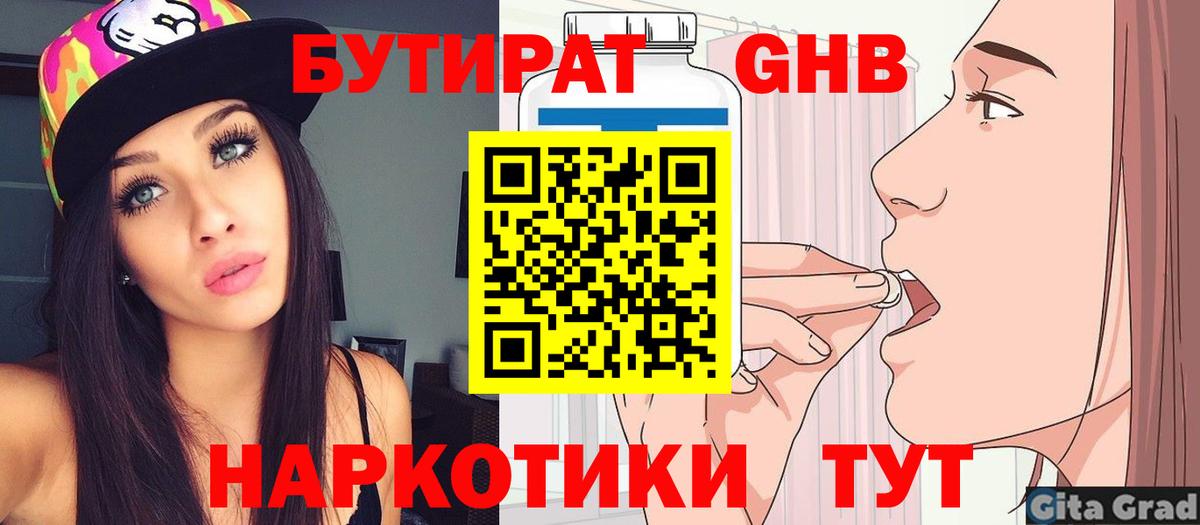 Куйбышев  БУТИРАТ GHB  Вход с VPN 