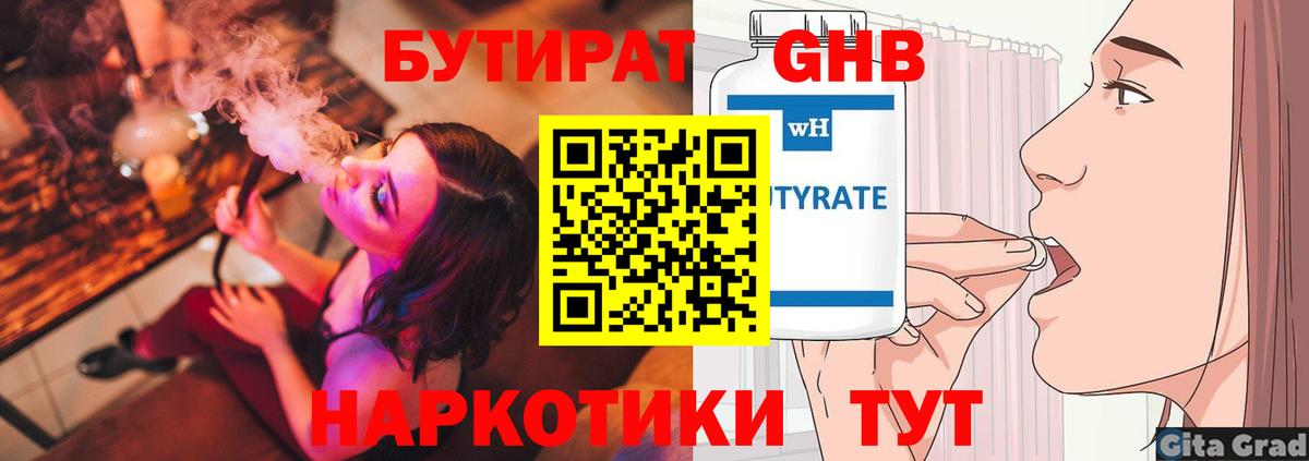 Бутират оксана Куйбышев