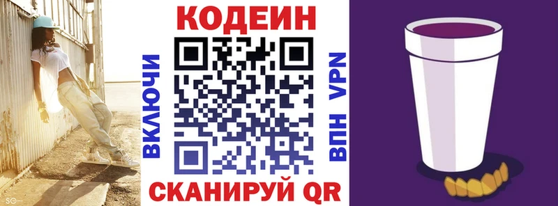 Кодеин Purple Drank Куйбышев