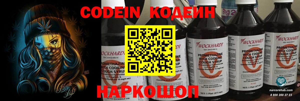 Кодеиновый сироп Lean напиток Lean (лин) Куйбышев