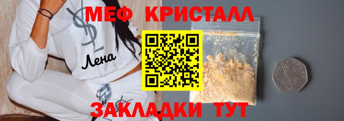 МЕФ кристаллы  МЕФ мука  Мефедрон  Вход с VPN  Меф  Куйбышев 
